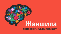 "Тиктокта өте көп отырамын. Не істеймін?" Интернетке тәуелділікті жеңудің алғышарттары