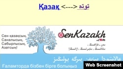 Қытайдағы senkazakh.com сайтының беті.