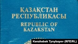 Қазақстан Республикасы азаматы паспортының мұқабасы.