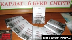 Екатерина Кузнецованың «Карлаг ОГПУ-НКВД: от Столыпина до Гулага» кітабының тұсаукесері. Қарағанды, 23 ақпан 2012 жыл.